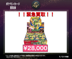 【悲報】ポケモンカードさん、新弾発売日のboxが定価の5倍以上になってしまう