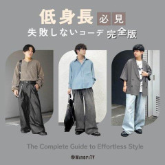 【悲報】低身長イケメンやけどガチでモテなくて辛いんやが