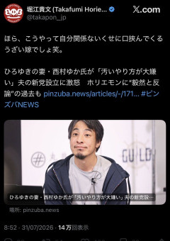 【悲報】ホリエモン、夫婦喧嘩で絶賛発狂中のひろゆき嫁に再攻撃ｗｗｗｗｗｗｗｗｗｗｗｗｗｗｗｗｗ