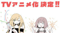 『みいちゃんと山田さん』、まさかの◯◯が見つかりネット騒然
