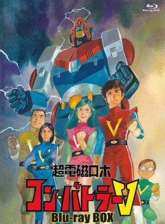 【朗報】「超電磁ロボ コン・バトラーV」第1話、HDリマスター版を特別放送