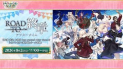 【FGO Fes. 2026】Road to 終章 アフタータイム　配信開始