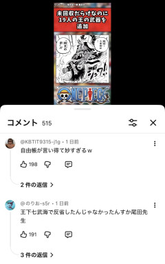 【悲報】ワンピース最新話「実は19本の伝説の武器が存在しててぇw」←ガチで大炎上してしまう