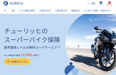 バイクの保険ってどこがいいの？