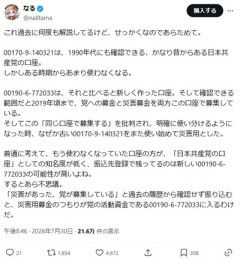 日本共産党「お預かりした募金は、共産党の政治活動資金と区別し、全額を被災地のために使います」