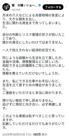 【悲報】日30分睡眠のショートスリーパー堀さん、円相場の急変で全財産なくす