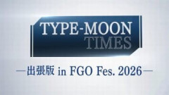 【FGO Fes. 2026】TYPE-MOON TIMES 出張版 in FGO Fes. 2026　配信開始