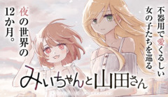 【悲報】講談社、みいちゃんが原因で炎上してしまうwwwwwwwwwwwwwwww