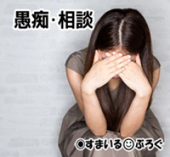 思春期早発症という病気で幼稚園の頃に嫌な思いをした。そのトラウマで妊娠出産に強い抵抗がある。彼氏「結婚するなら子供を作らないなんて考えられない」