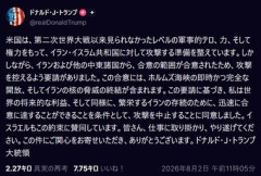 トランプ､イラン攻撃停止を発表｢イランやほかの中東諸国から､大枠が合意に至ったのでいかなる攻撃も控えるよう要請された｣ サンデー原油価格は大幅下落