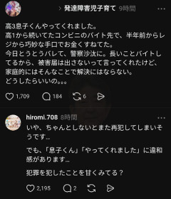 【悲報】母親「高3息子くんがやってくれました…」