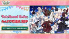 【FGO Fes. 2026】「Fate/Grand Order」カルデア放送局 裏SP　配信開始