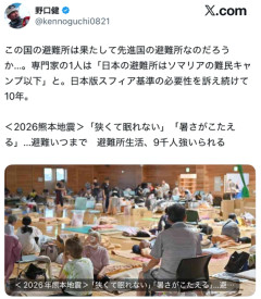 【速報】野口健。「この国の避難所。本当に先進国か？ソマリア難民キャンプ以下と言われてる」