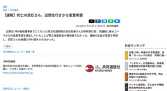 辺野古転覆事故で亡くなった同志社国際の生徒、辺野古に行きたくなくてコース変更を希望していたが認められず死亡