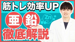 亜鉛サプリ飲み始めたんやがマジでおかしなったおもうくらい性欲が溢れだしよるんやがｗｗｗ
