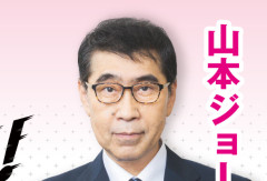 れいわ新選組・山本ジョージ新代表「衆院選惨敗の原因は、れいわへの攻撃と中傷動画のせいです！」
