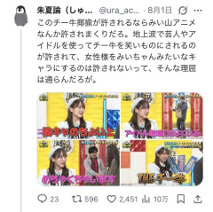 【悲報】テレビ局、「チー牛」という言葉を普通に使っていた…識者「このチー牛揶揄が通るなら『みい山アニメ』も許される」