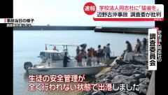 辺野古の船転覆事故で死亡の女子高生、コース変更の「抽選」に外れて事故に遭っていた