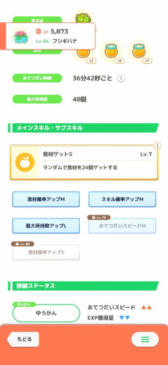 【ポケスリ】1週間ラグラージ幽閉してたけど経験値↓優先した方がええなと方針転換