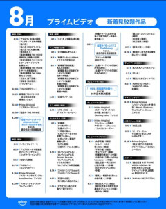 Amazonプライムビデオ､8月配信作品発表｢仮面ライダー｣や｢踊る大捜査線 THE MOVIE｣｢TOKYOタクシー｣など