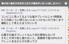 【悲報】塩分ガチ勢「市販の塩分タブレットの塩分、足りねーよ」