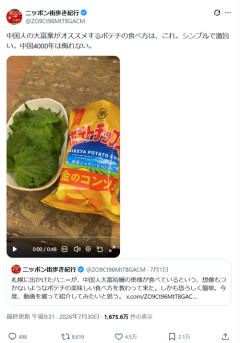 【朗報】中国人の「ポテチの食べ方」、激うますぎてバズるｗｗｗｗ