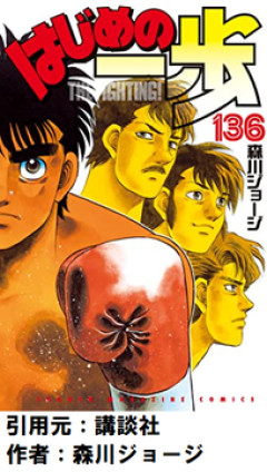 【疑問】はじめの一歩で一番人気無いボクサーって誰や？？？？