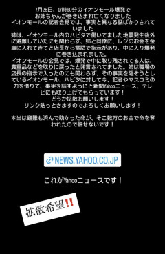 熊本イオン爆発　亡くなった女性の弟を名乗るアカウント「会見は事実と異なる話ばかり」と拡散希望