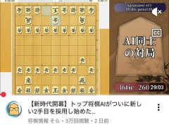 【画像】最強の将棋AI、人類には理解不可能な初手を使い始めるｗｗｗｗ