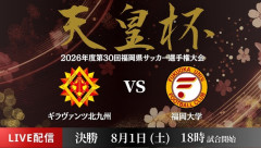 Jリーガー、学生を殴り首を絞めるも試合には無事勝利