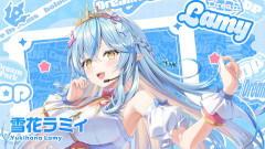 雪花ラミィちゃんってもっと売れてもいいよな