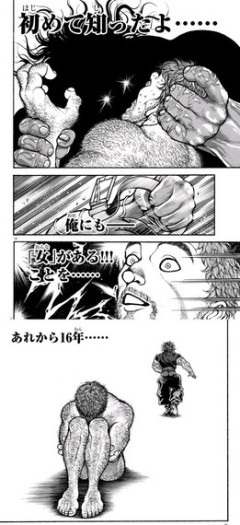 【刃牙】これやっちゃってよかったのかな…