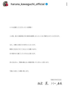 【速報】川口春奈さん、結婚wwwwwwwwww