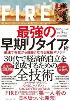 【困惑】金溜まりFIREする←分かるアルバイトはする←？