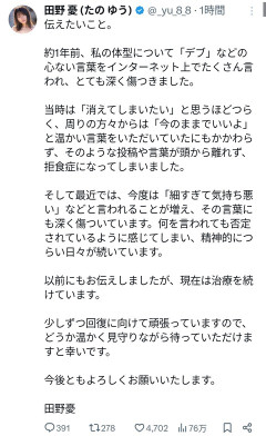【悲報】田野憂「デブってゆわれて拒食症になた」