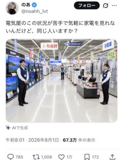 【画像】X民「家電量販店のこの雰囲気苦手すぎる」→１万いいねｗｗｗ