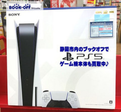 【悲報】ブックオフ買取ページからPSが全て消えてしまうwww