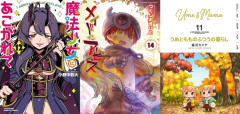 【今日まで】「メイドインアビス」「まほあこ」など竹書房作品が70%オフ中
