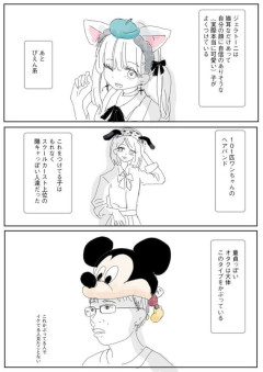 【画像】大人気漫画家「ディズニーランドでこれ身に付けてるヤツ、ガチでチー牛しか居ないから」