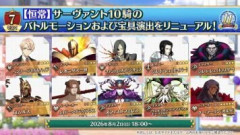 「Fate/Grand Order」11周年を記念してサーヴァント10騎のバトルモーションおよび宝具演出がリニューアル！
