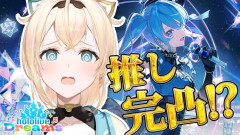 【絶対これだけはっ！】大好き：星街すいせいさんを完凸させたい！風真いろはの初志貫徹な願いが可愛すぎる件