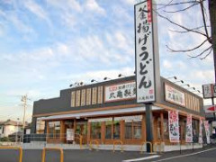 嫁「バーガーキング高いから丸亀にしよ」