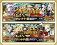 「Fate/Grand Order ～11th Anniversary～」を記念して「デスティニーオーダー召喚(七騎士)＆(エクストラ)」開催！