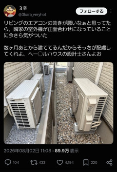 【悲報】隣家の室外機、ガチのマジでおわるｗｗｗｗ