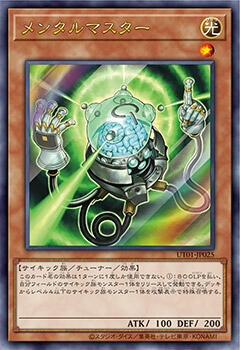 【遊戯王OCG情報】UTILITY SELECTION収録『メンタルマスター』実物画像