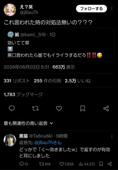 【速報】「効いてて草」への対処法がXで万バズｗｗｗｗｗｗｗｗ