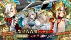 「Fate/Grand Order ～11th Anniversary～」を記念して「【11周年特別開催】ビーストオーダー召喚」開催！ビースト／アンビーストクラスの星5サーヴァント1騎確定！