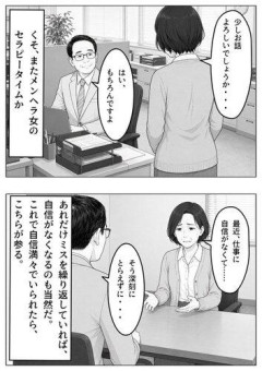 【画像】管理職さん「くそ、またメンヘラ女さんのセラピータイムか」ｗｗｗｗｗｗｗｗｗｗ