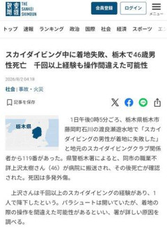 【悲報】栃木の男性さん（46）、上空3000mから地面に叩きつけられ死亡・・・・・・・・・