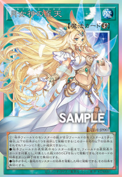 【遊戯王OCG】月女神の至天はアポロウーサと墓穴の指名者を意識してる？